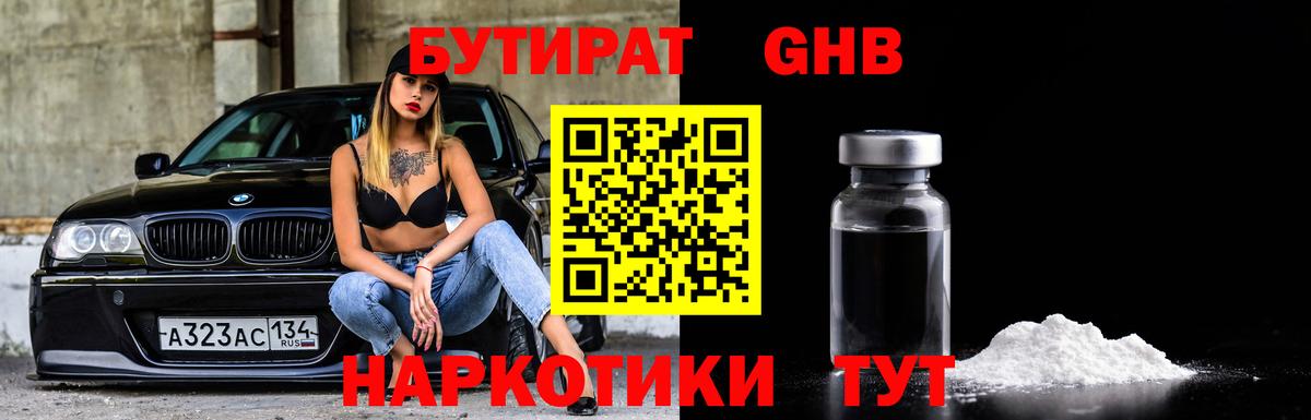 БУТИРАТ оксибутират Люберцы