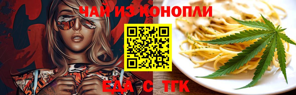 Еда ТГК марихуана  Вход с VPN  Люберцы 