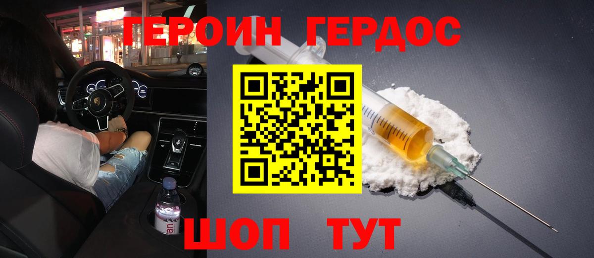 ГЕРОИН Heroin Люберцы