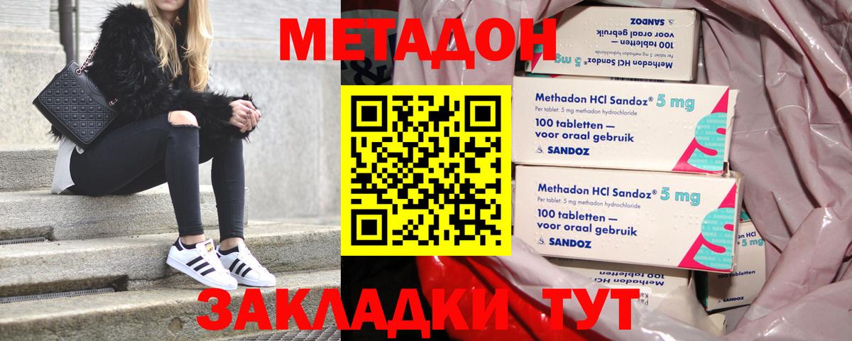 Метадон methadone Люберцы
